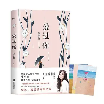 Ai Guo Ni Zhang Xiaoxian JE Knjiga, ki Vas Ljubijo Romantiko Romanov Proze Zbirka Mladinske Književnosti Kampusu Dekle Serije